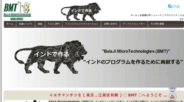 balaji-microtechnologies.jp