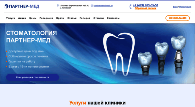 balakovo.partner-med.com