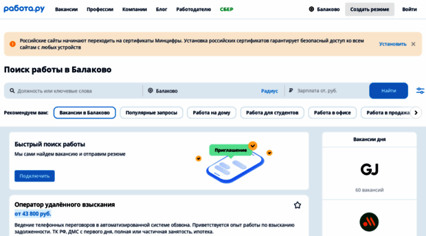balakovo.rabota.ru