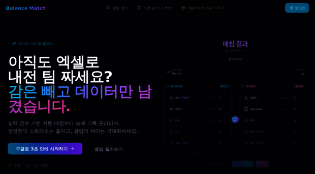 balancematch.kr