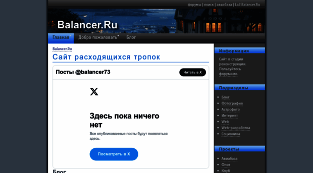 balancer.ru