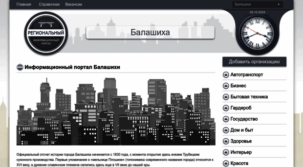 balashiha.reginforms.ru