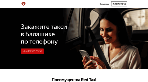 balashikha.redtaxi.ru