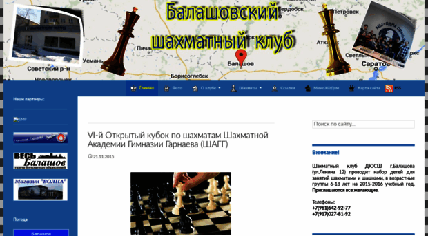 balashovchess.ru