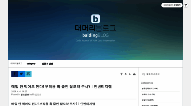 baldingblog.co.kr