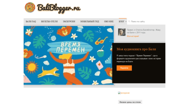 baliblogger.ru