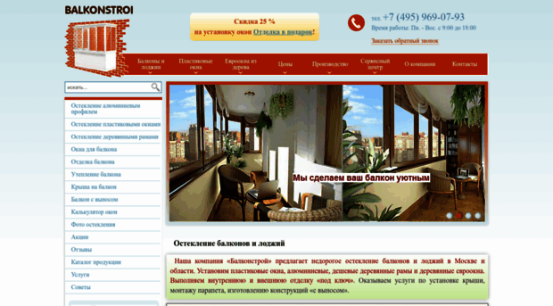 balkonstroi.ru