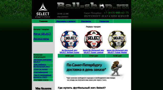 ball-shop.ru