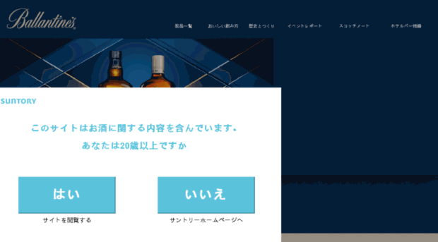 ballantines.ne.jp