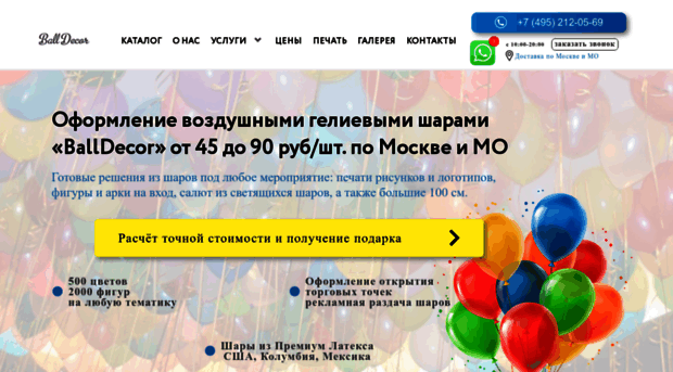 balldecor.ru