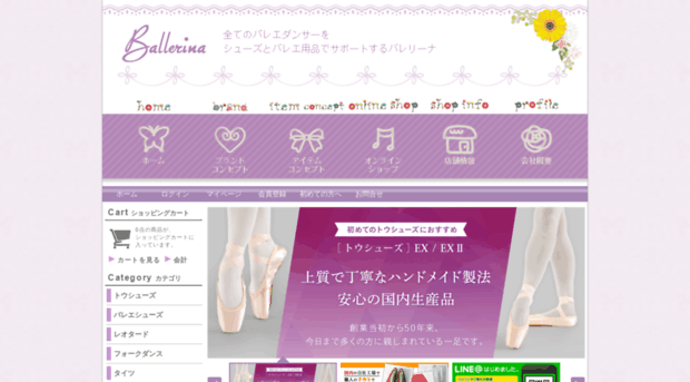 ballerina-onlineshop.jp