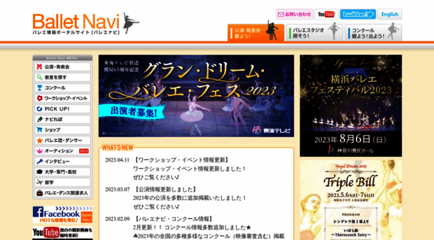 balletnavi.jp