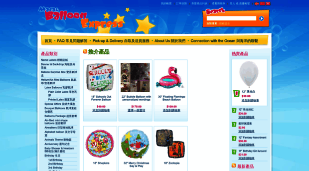 balloonexpressmacau.com