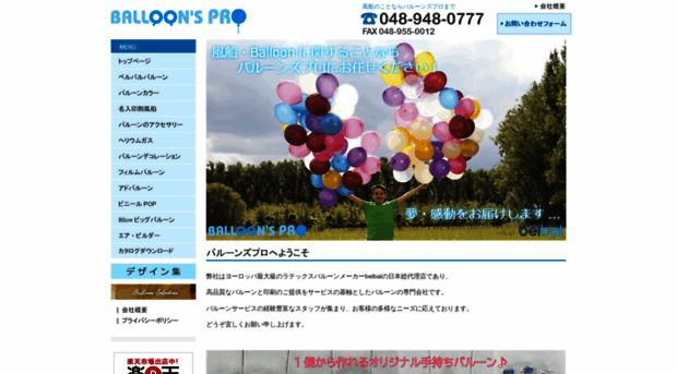 balloons-pro.co.jp