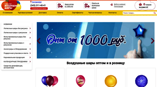 balloons2001.ru