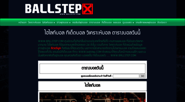 ballstep.com