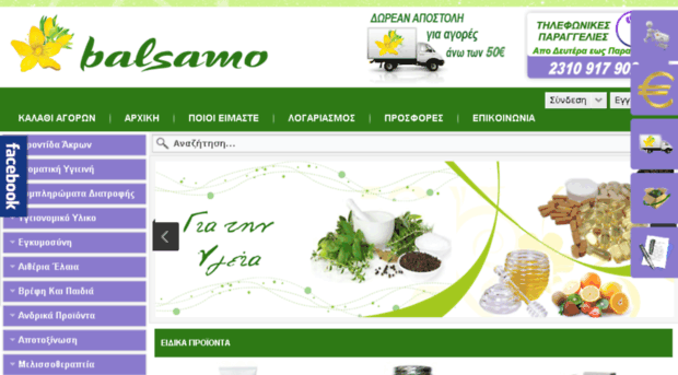 balsamo.com.gr