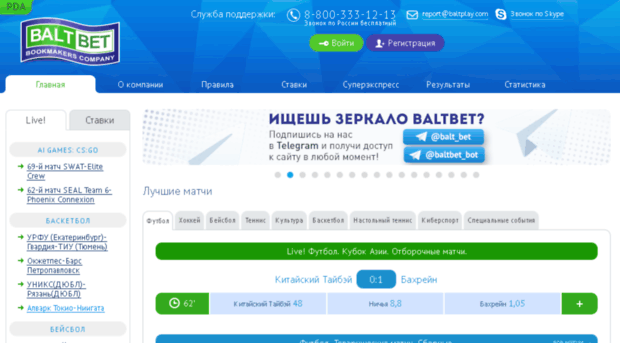 Регистрация супер. БАЛТБЕТ букмекерская контора BALTBET. БАЛТБЕТ ставки на спорт. BALTBET зеркало. Baltplay зеркало.