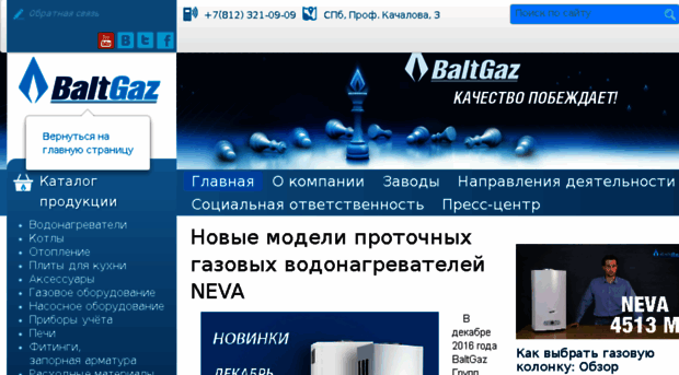 baltgaz.com