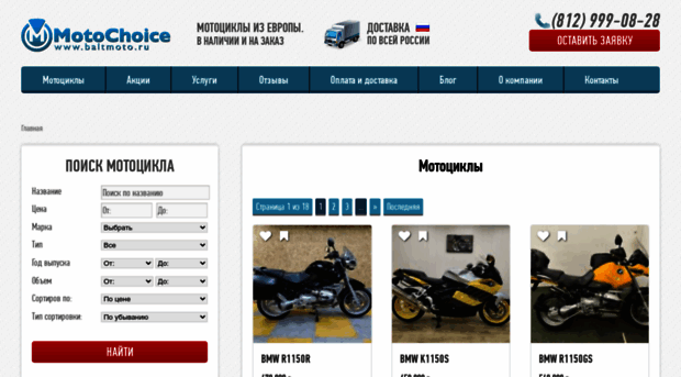 baltmoto.ru