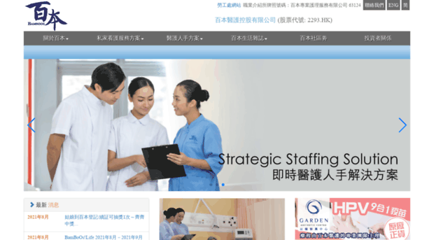 bamboos-healthcare.hk
