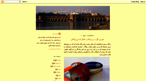 bamdadesadegh.blogspot.com