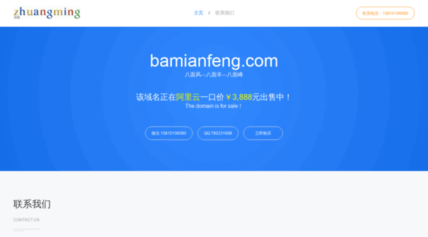 bamianfeng.com