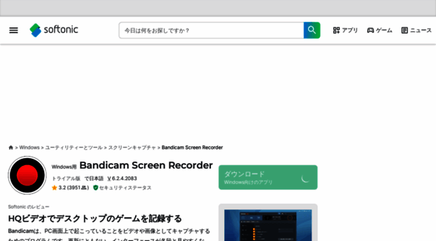 bandicam-screen-recorder.softonic.jp