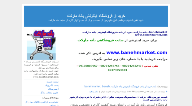 baneh-shop.blogfa.com