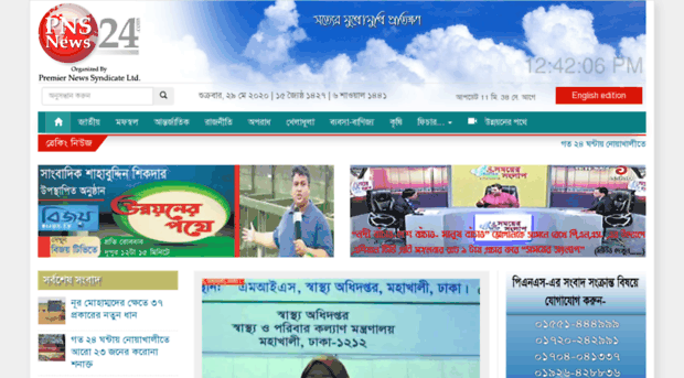 bangla.pnsnews24.com