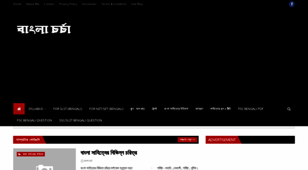 banglacharchaa.com