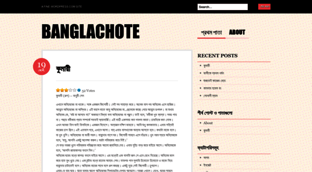 banglachote.wordpress.com