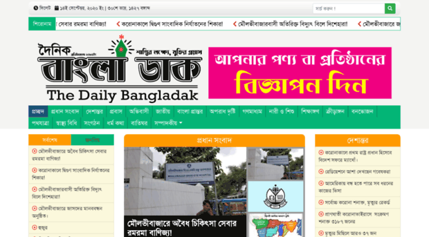 bangladak.com