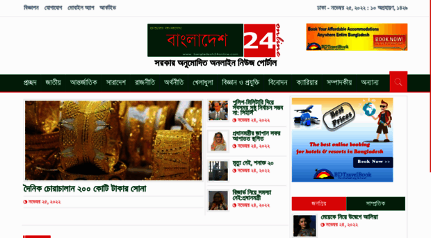 bangladesh24online.com