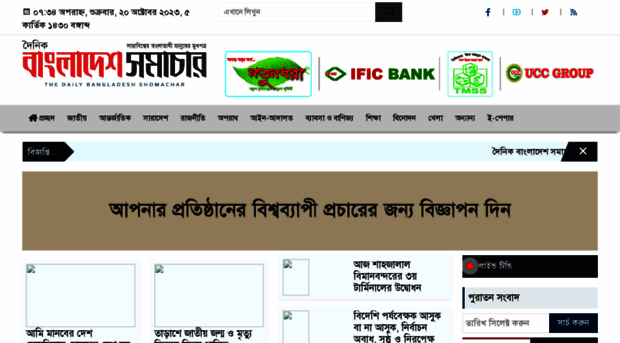 bangladeshshomachar.com