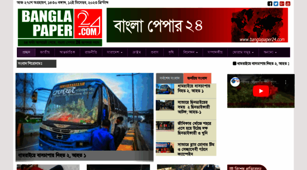 banglapaper24.com