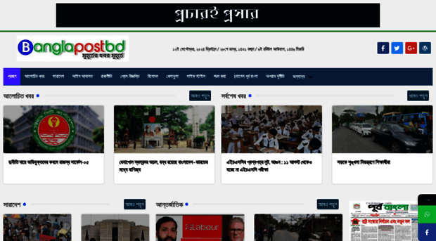 banglapostbd.com