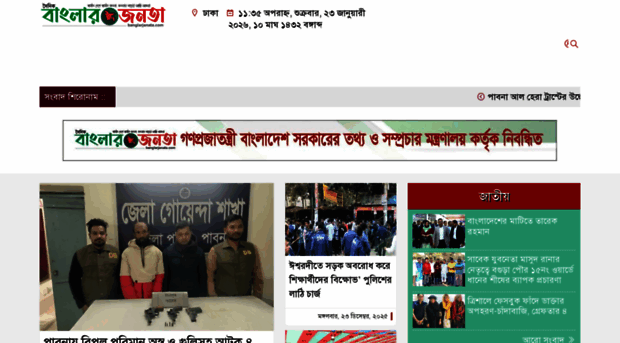 banglarjanata.com