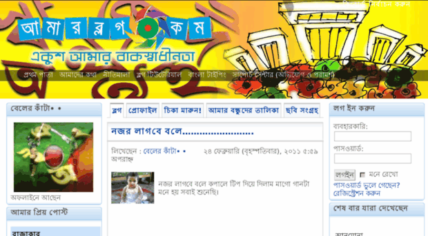 banglarorko.amarblog.com