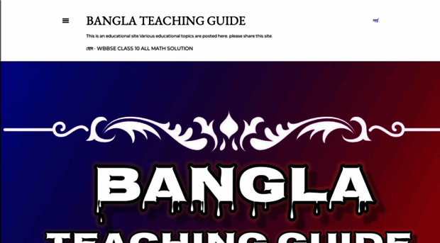 banglateachingguide.blogspot.com