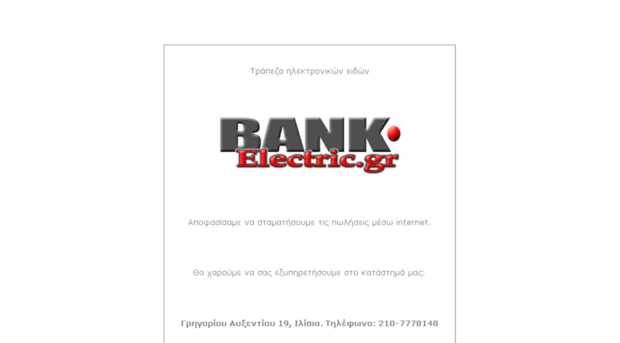 bank-electric.gr
