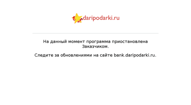 bank.daripodarki.ru