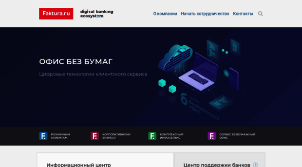 bank.faktura.ru