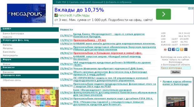 banki.volgograda.ru