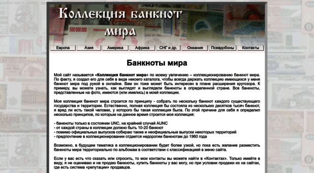 banknots.ru