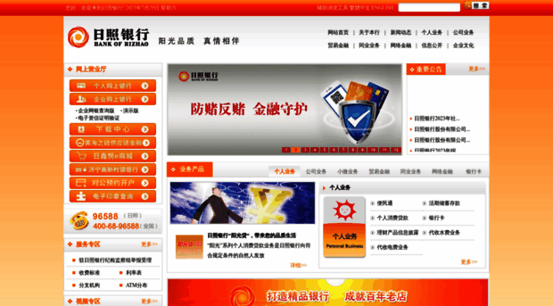 bankofrizhao.com.cn