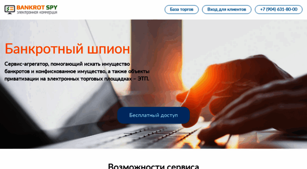 bankrot-spy.ru