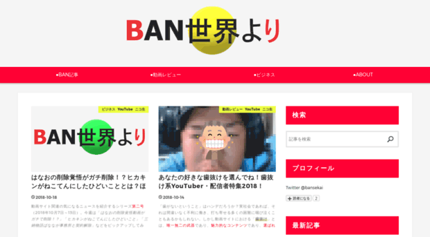 bansekai.com