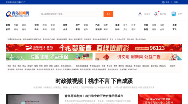 baoliao.qingdaonews.com