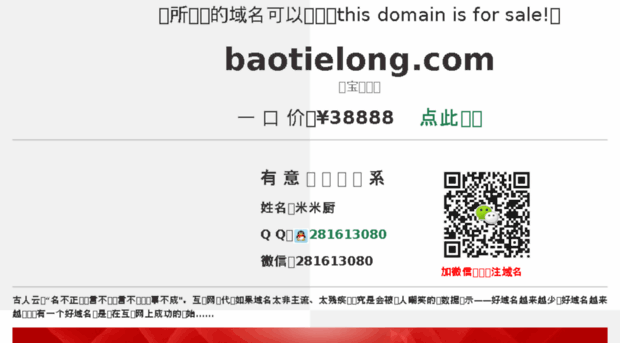 baotielong.com